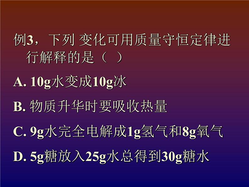 九年级化学专题五单元2质量守恒定律2课件PPT07