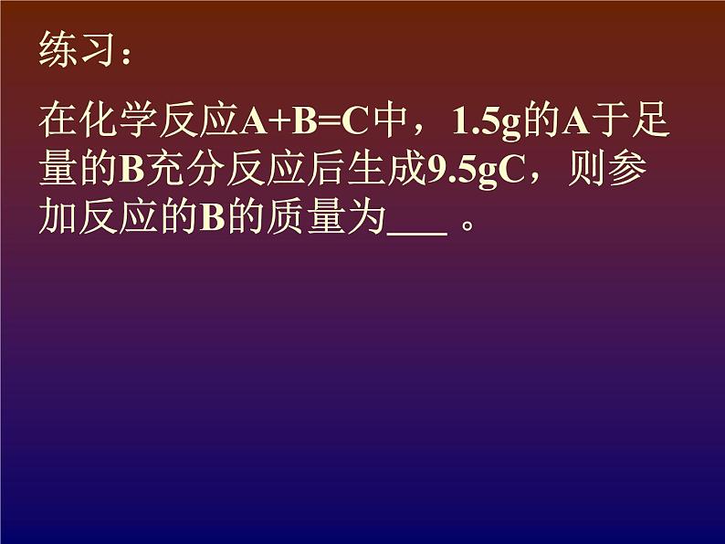 九年级化学专题五单元2质量守恒定律2课件PPT08