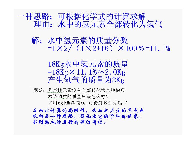 九年级化学 第五单元课题3利用化学方程式的简单计算（说课课件）06