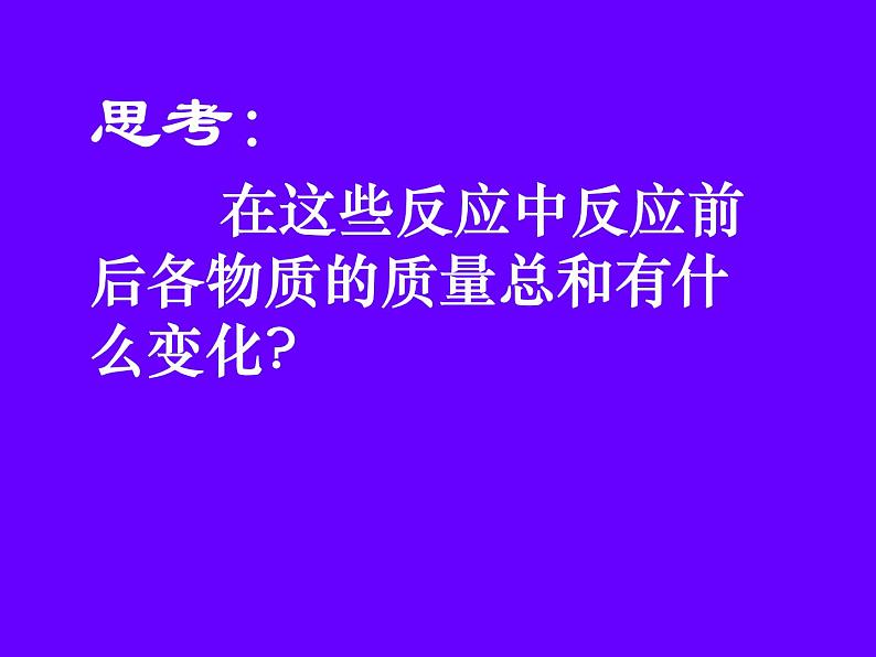 九年级化学上册第四章 质量守恒定律课件PPT03