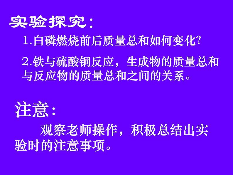 九年级化学上册第四章 质量守恒定律课件PPT04