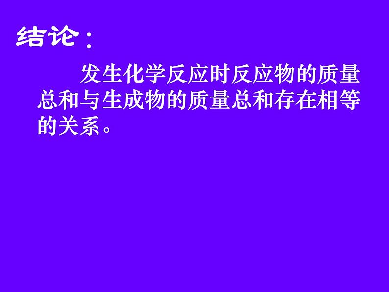 九年级化学上册第四章 质量守恒定律课件PPT06