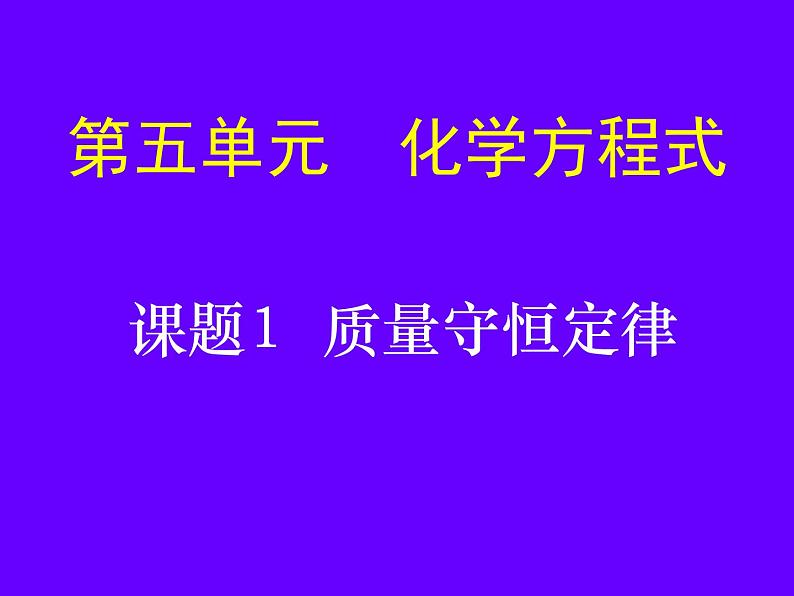 九年级化学上册第四章 质量守恒定律课件PPT07