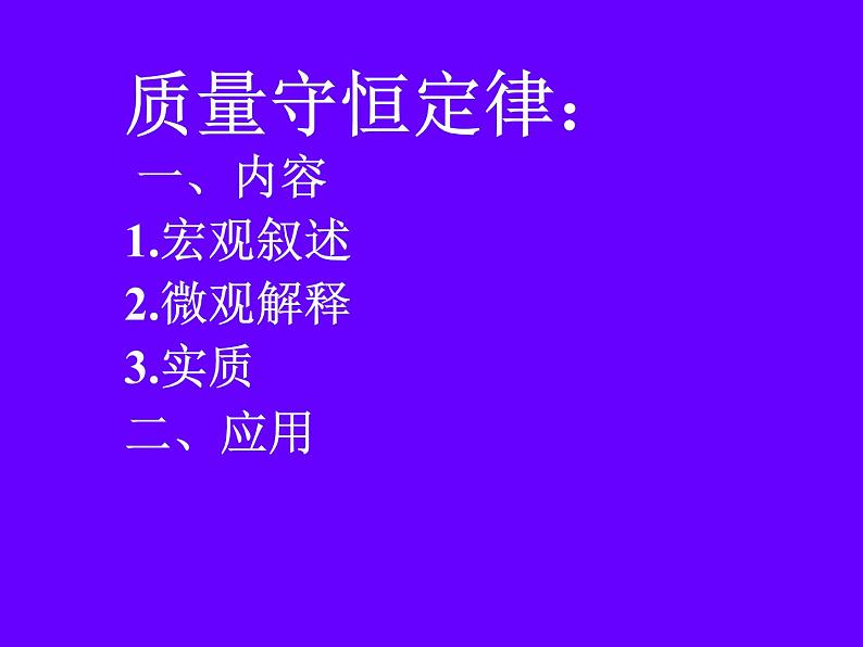 九年级化学上册第四章 质量守恒定律课件PPT08