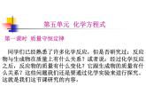 九年級化學(xué)上冊第五單元課題課件