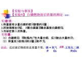 九年級化學(xué)上冊第五單元課題課件