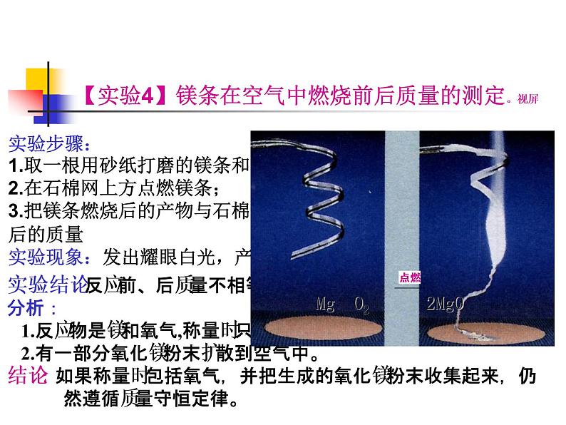 九年级化学上册第五单元课题课件第7页