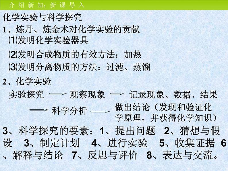 人教版九年级化学上册 1.2 化学是一门以实验为基础的科学（4）课件PPT第3页