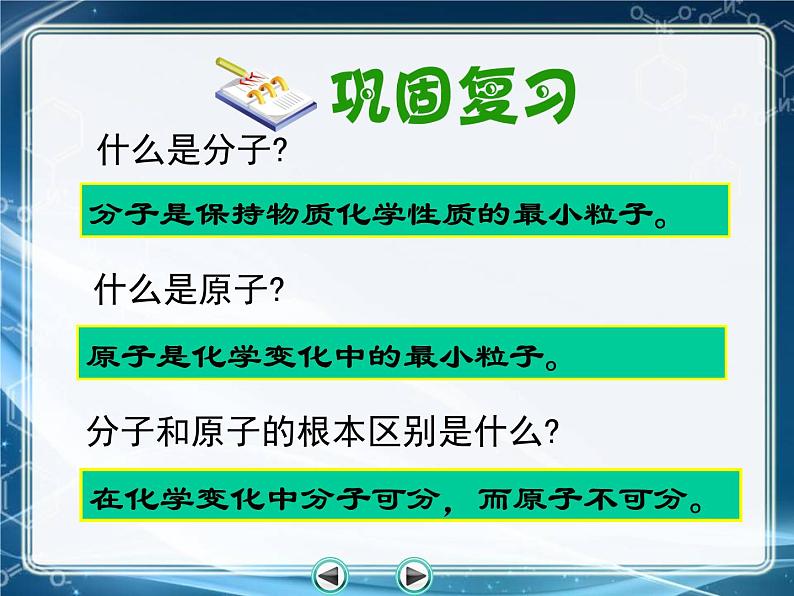 人教版九年级化学上册 3.2 原子的结构（5）课件PPT02