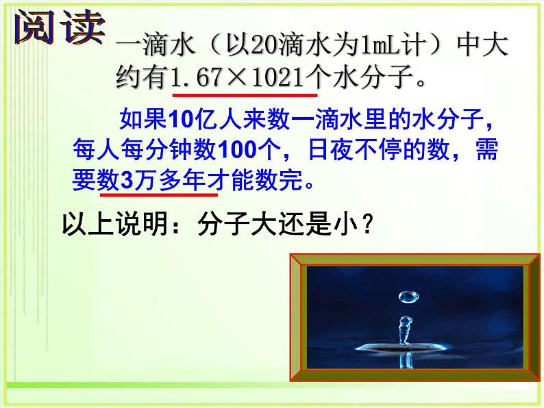 人教版九年级化学上册 3.1 分子和原子（3）课件PPT第5页