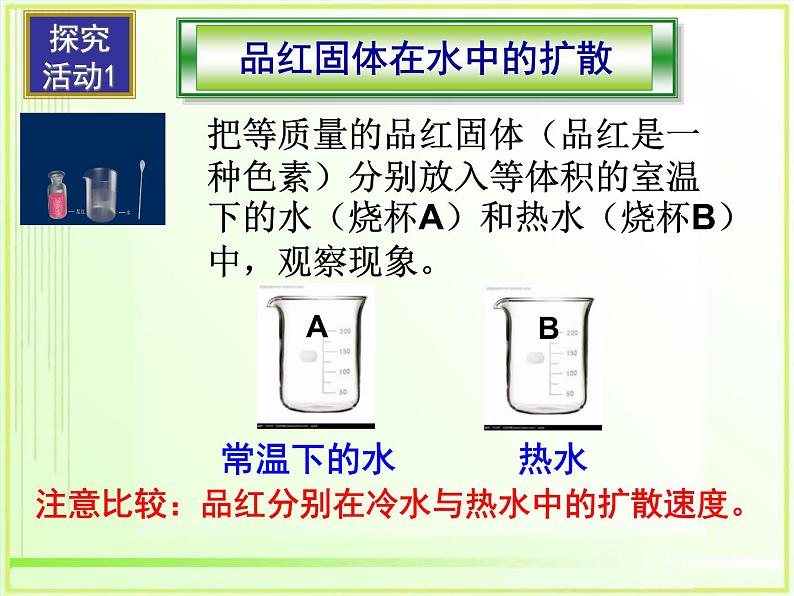 人教版九年级化学上册 3.1 分子和原子（3）课件PPT第7页