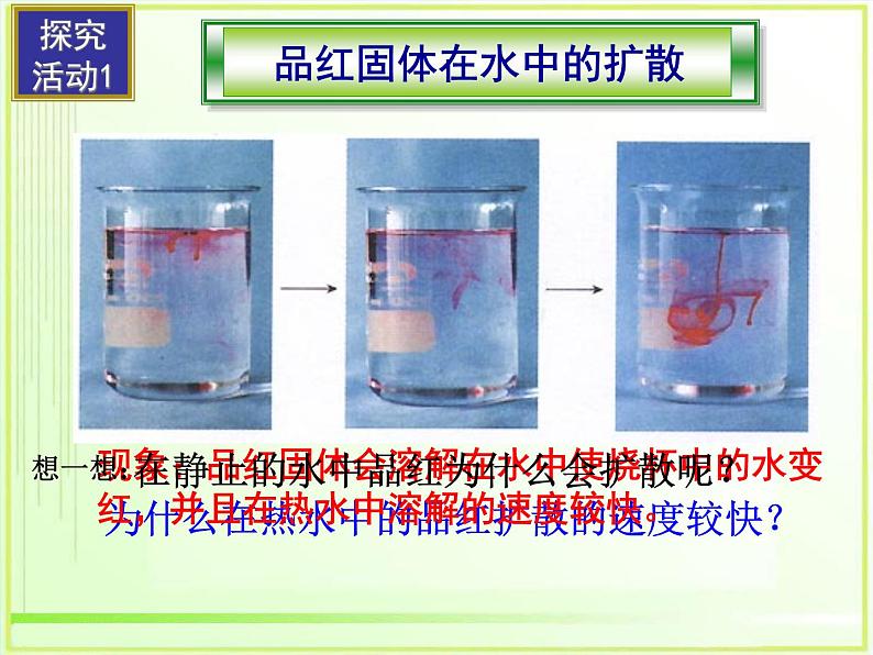 人教版九年级化学上册 3.1 分子和原子（3）课件PPT第8页