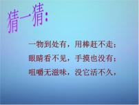 初中化学人教版九年级上册课题1 空气课前预习ppt课件