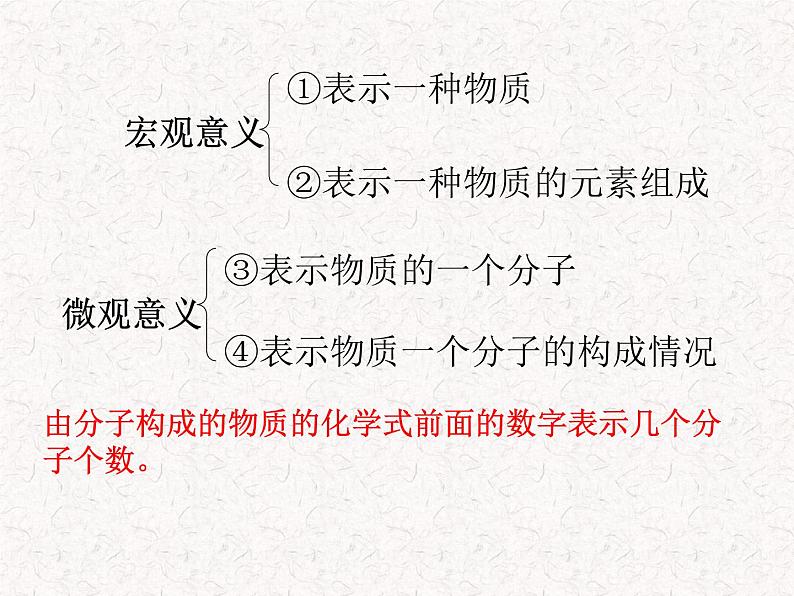 人教版九年级化学上册 4.4 化学式与化合价（3）课件PPT06