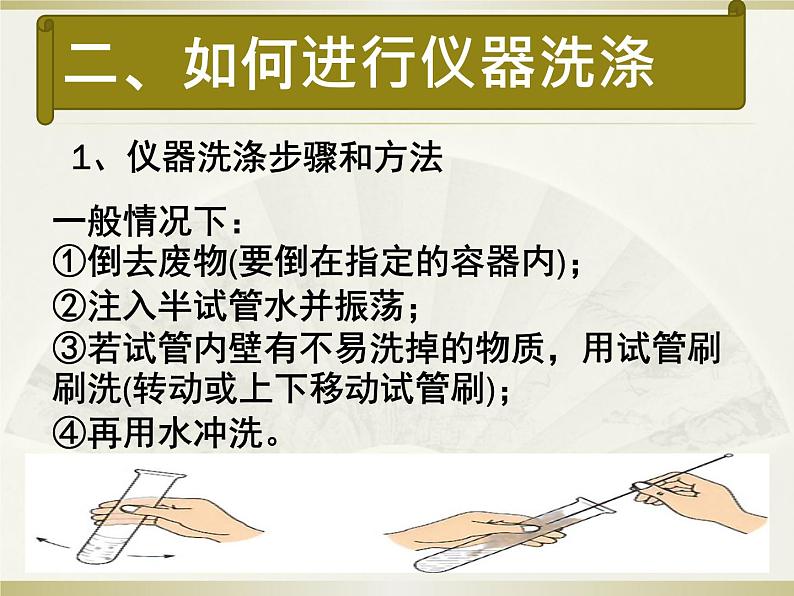 人教版九年级化学上册 1.3 走进化学实验室（5）课件PPT第5页