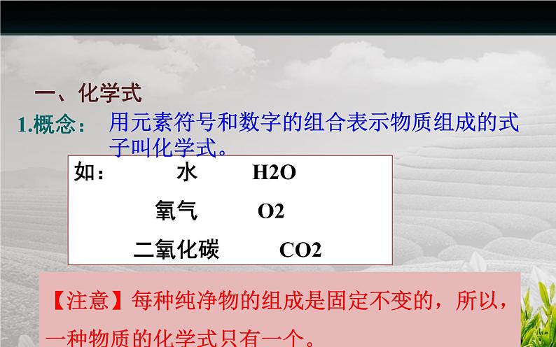 人教版九年级化学上册 4.4 化学式与化合价（4）课件PPT02