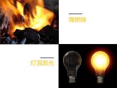 人教版九年级化学上册 1.1 物质的变化和性质（6）课件PPT