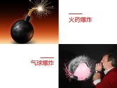人教版九年级化学上册 1.1 物质的变化和性质（6）课件PPT