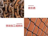 人教版九年级化学上册 1.1 物质的变化和性质（6）课件PPT