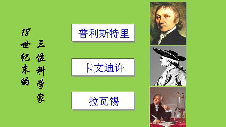 人教版九年级化学上册 4.3 水的组成（10）课件PPT第3页