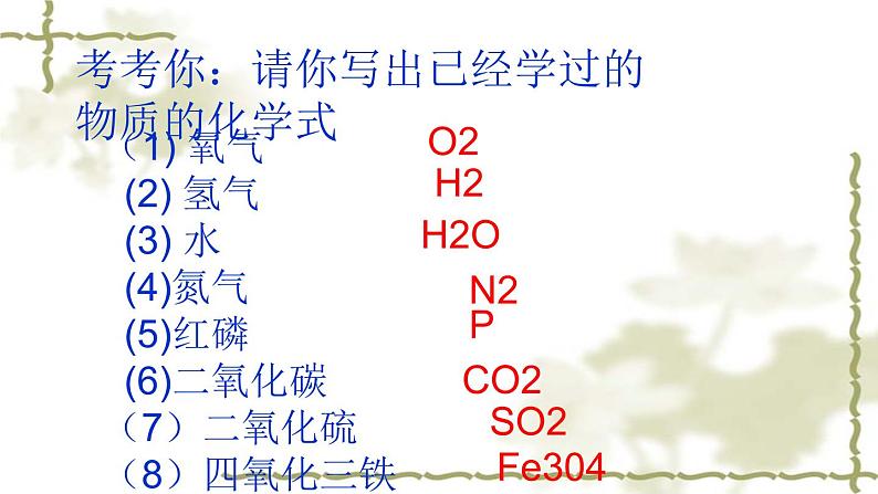 人教版九年级化学上册 4.4 化学式与化合价（6）课件PPT第6页