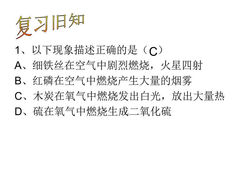 人教版九年级化学上册 2.2 氧气（7）课件PPT第2页