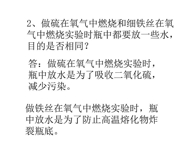 人教版九年级化学上册 2.2 氧气（7）课件PPT第3页