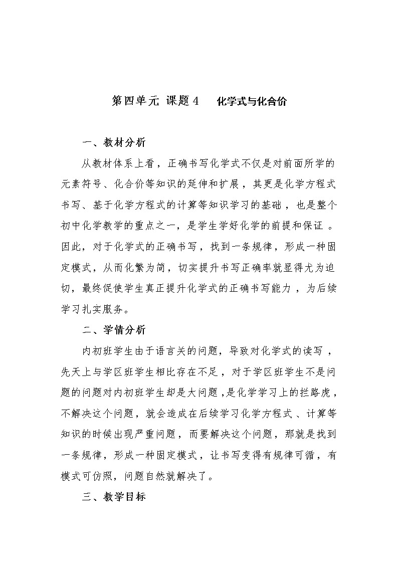 九年级化学上册教案-4.4化学式与化合价3-人教版01
