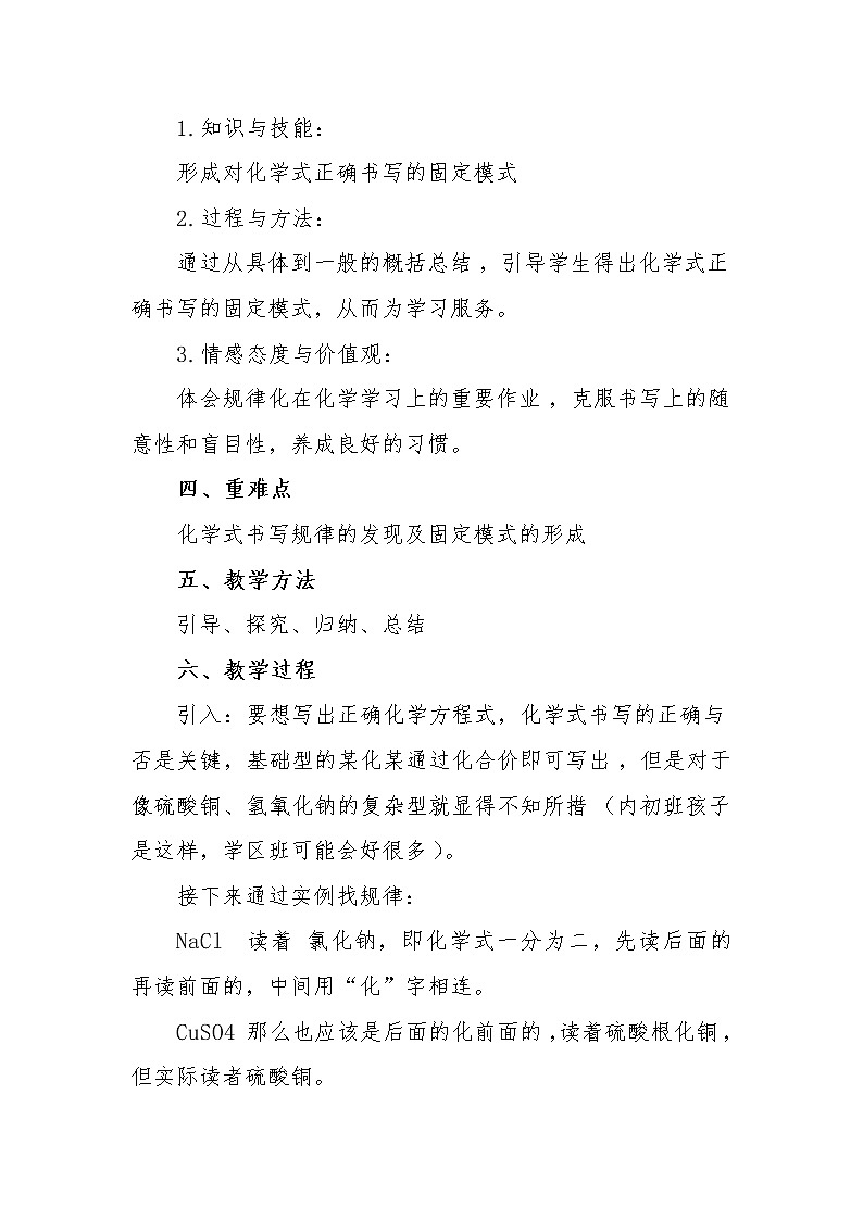九年级化学上册教案-4.4化学式与化合价3-人教版02