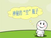 人教版九年级化学上册 4.3 水的组成（9）课件PPT