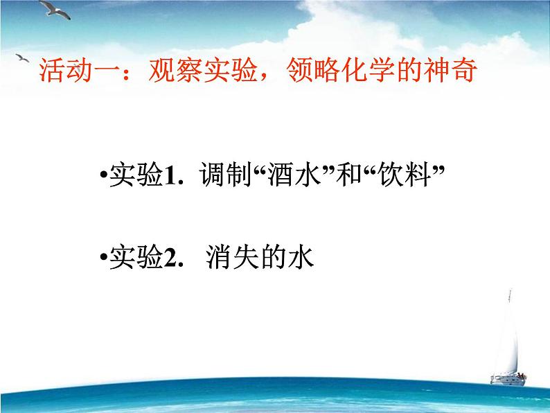 人教版九年级化学上册 绪言 化学使世界变得更加绚丽多彩（9）课件PPT第2页