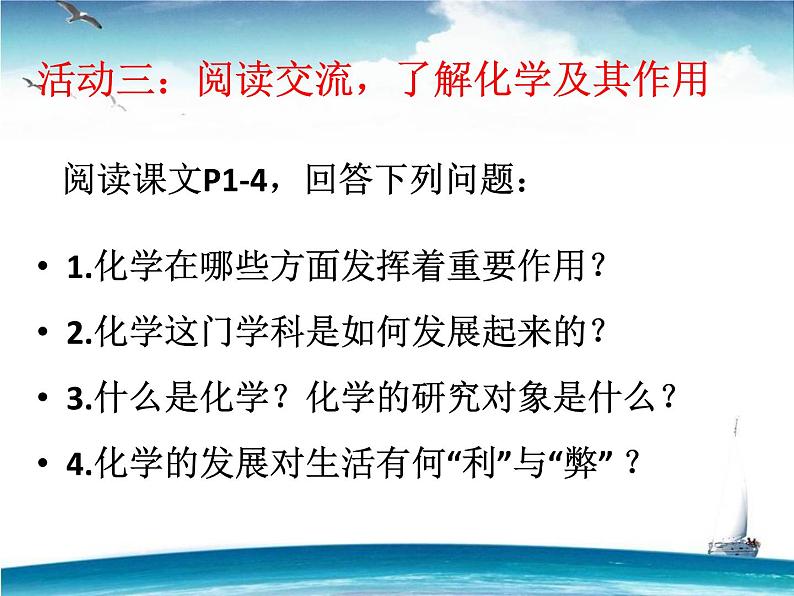 人教版九年级化学上册 绪言 化学使世界变得更加绚丽多彩（9）课件PPT第8页