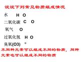 人教版九年级化学上册 3.3 元素（6）课件PPT