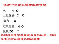 初中人教版课题3 元素课堂教学ppt课件