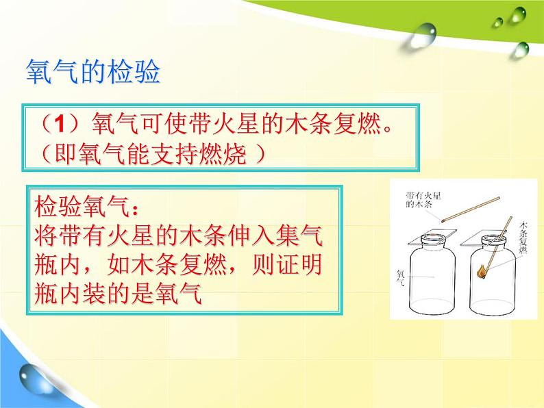 人教版九年级化学上册 2.2 氧气（10）课件PPT第4页