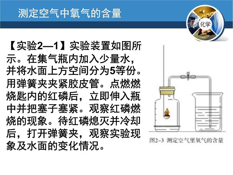 人教版九年级化学上册 2.1 空气（7）课件PPT第7页