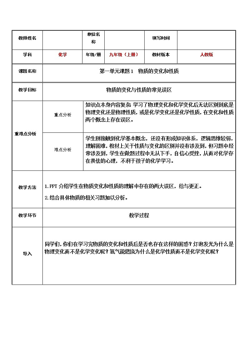 九年级化学上册教案-1.1物质的变化和性质2-人教版01