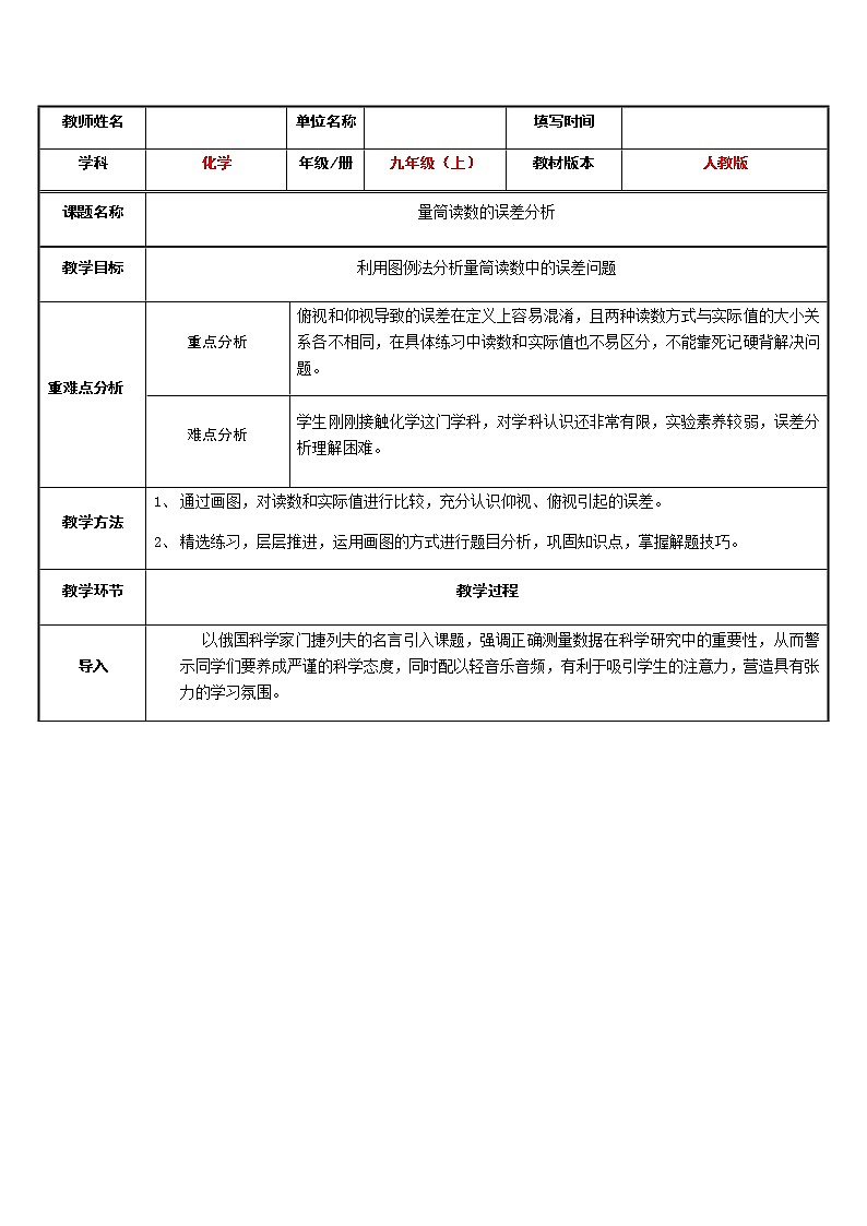 九年级化学上册教案-1.3走进化学实验室4-人教版01