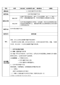 人教版九年级上册课题 2 如何正确书写化学方程式教案及反思