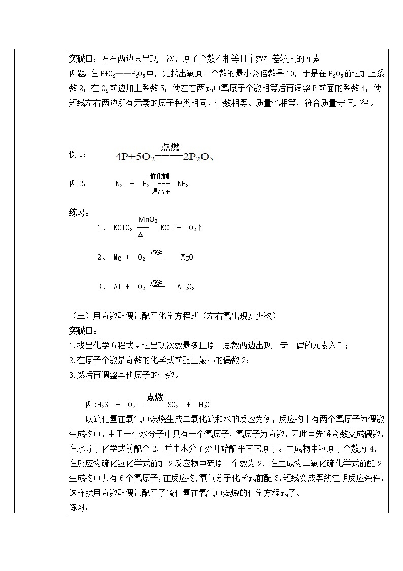 九年级化学上册教案-5.2如何正确书写化学方程式3-人教版02