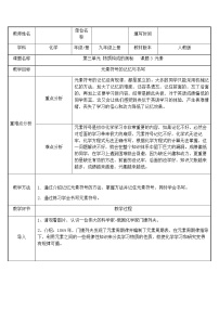 人教版九年级上册课题3 元素教案设计