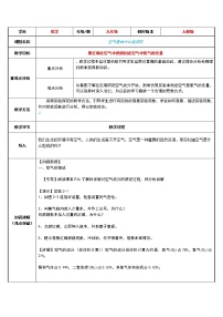 化学九年级上册课题1 空气教学设计及反思