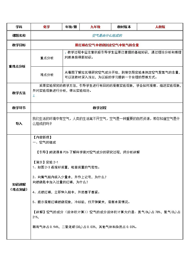 九年级化学上册教案-2.1空气5-人教版01