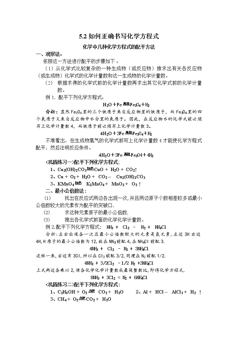 九年级化学上册教案-5.2如何正确书写化学方程式4-人教版第1页