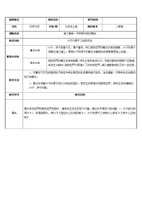 初中化学人教版九年级上册课题1 分子和原子教学设计