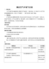 初中化学人教版九年级上册课题1 空气教学设计