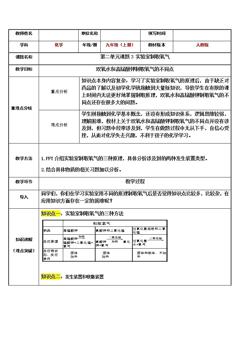 九年级化学上册教案-2.3制取氧气3-人教版01