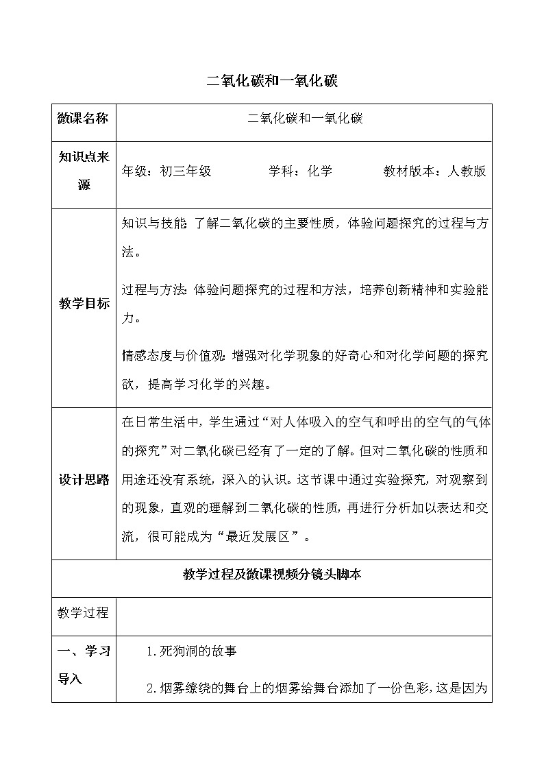 九年级化学上册教案-6.3二氧化碳和一氧化碳4-人教版第1页