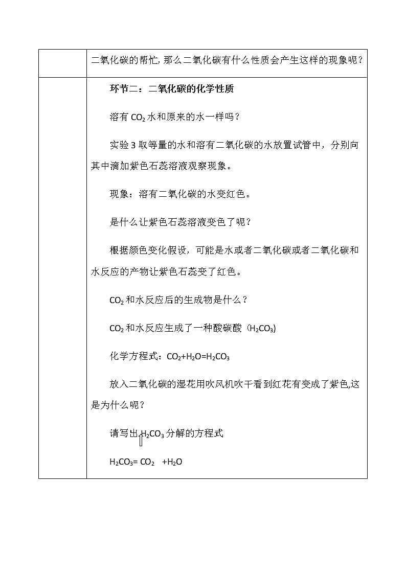 九年级化学上册教案-6.3二氧化碳和一氧化碳4-人教版第2页