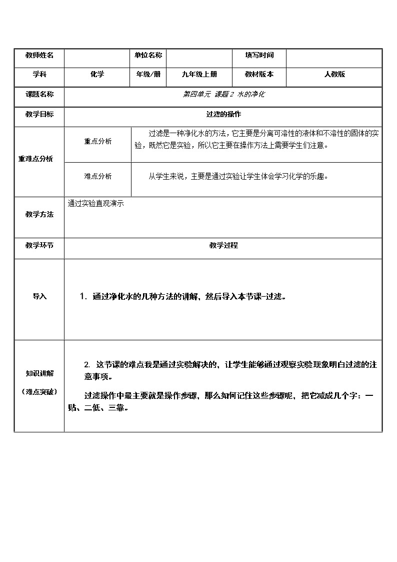 九年级化学上册教案-4.2水的净化3-人教版第1页